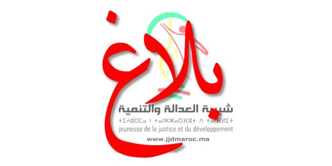 بلاغ الكتابة الإقليمية لشبيبة العدالة والتنمية – أكادير إداوتنان