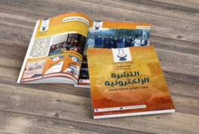 النشرة الأخيرة – حصيلة 2018 / 2022