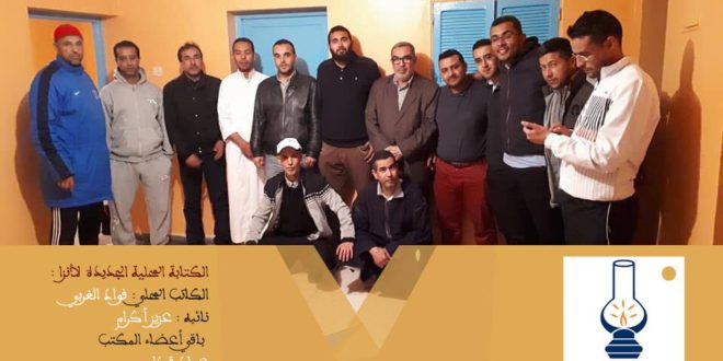 الكتابة المحلية لأنزا تجدد مكتبها والغربي كاتبا محليا