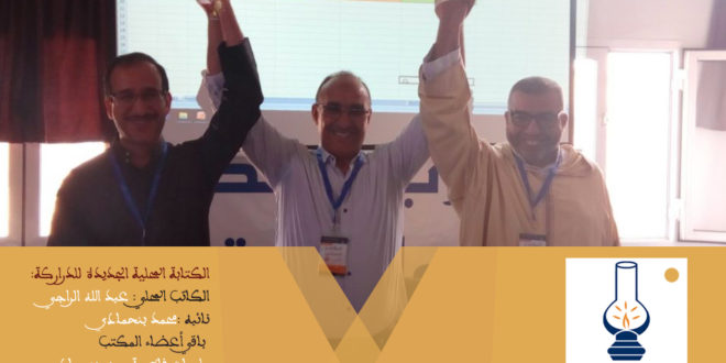 الأخ عبد الله الراجي كاتبا محليا جديدا لمحلية الحزب بالدراركة