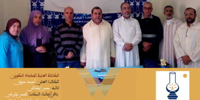 حريش أحمد كاتبا محليا للحزب بتكوين