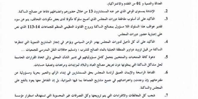 بيان رئاسة المجلس الجماعي للدراركة على إثر تأجيل الجلسة الأولى من الدورة العادية لشهر أكتوبر 04 أكتوبر 2018..
