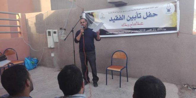 حفل تأبين الفقيد عبد الفتاح ويداني رحمه الله