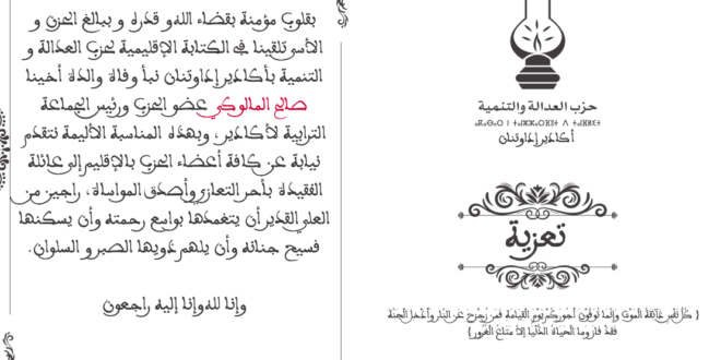 تعزية في وفاة والدة الأخ صالح المالوكي