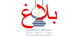 بلاغ حول توزيع دعم الجمعيات بجماعة أكادير
