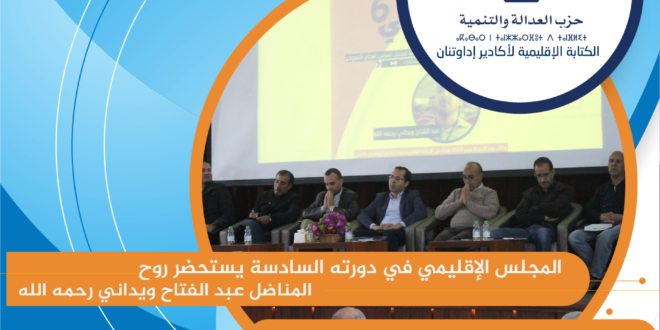النشرة الإلكترونية ل 2019/2018 لأهم أنشطة الكتابة الإقليمية للحزب