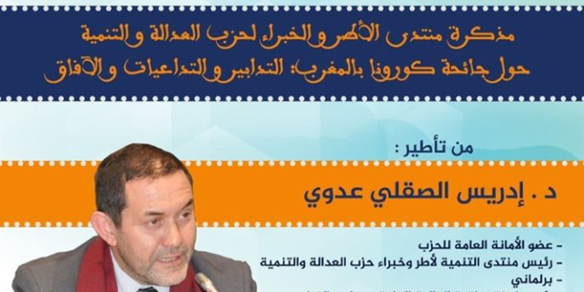 عدوي: مذكرة منتدى التنمية تأتي للإجابة على أسئلة مرحلة ما بعد كورونا