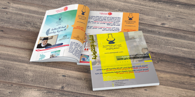 النشرة الإلكترونية للكتابة الإقليمية – 2020