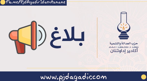 بلاغ اللجنة الإقليمية الموسعة دورة أكتوبر 2020