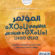 المؤتمر الاقليمي السادس