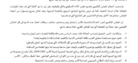 بيان المجلس الإقليمي لحزب العدالة والتنمية بأكادير إداوتنان