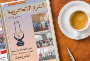 النشرة الالكترونية – دجنبر 2023